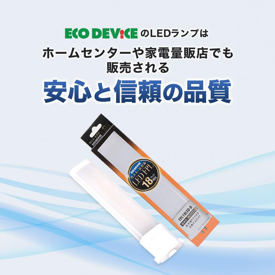 LED蛍光灯　FPLランプ　18W形　＜電球色＞　工事不要　1年保証付き　オールフリー　交換簡単　省エネ　長寿命 | エコデバイス | 03