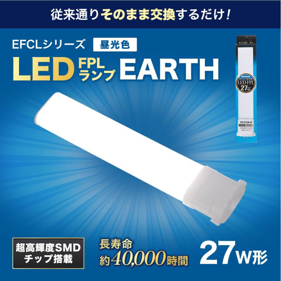 エコデバイス LED蛍光灯 FPLランプ 27W形 ＜ 昼光色＞ 工事不要