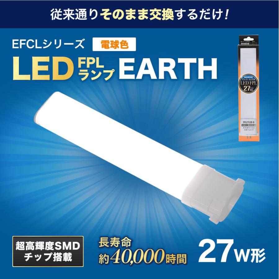 エコデバイス LED蛍光灯 FPLランプ 27W形 ＜電球色＞ 工事不要 1
