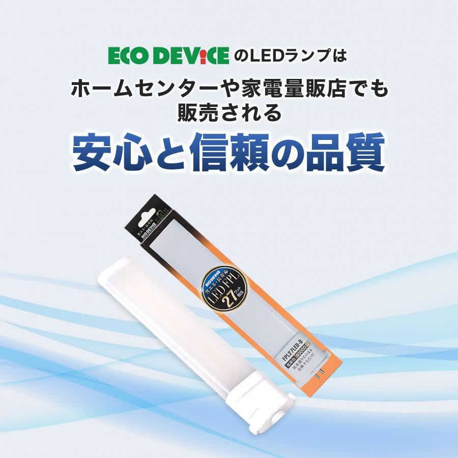 LED蛍光灯　FPLランプ　27W形　＜電球色＞　工事不要　1年保証付き　オールフリー　交換簡単　省エネ　長寿命 | エコデバイス | 03