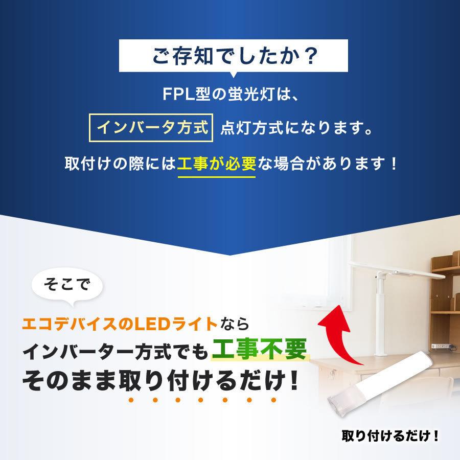 LED蛍光灯　FPLランプ　36W形　＜電球色＞　工事不要　1年保証付き　オールフリー　交換簡単　省エネ　長寿命 | エコデバイス | 10
