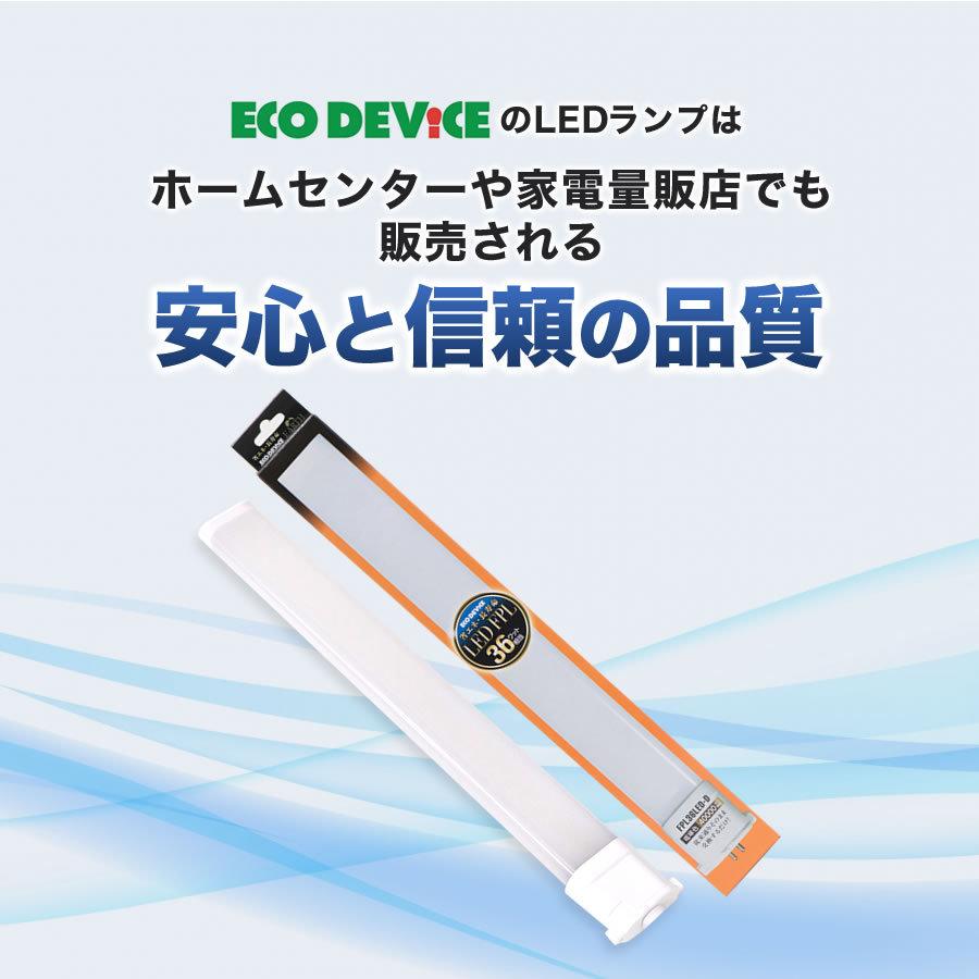 LED蛍光灯　FPLランプ　36W形　＜電球色＞　工事不要　1年保証付き　オールフリー　交換簡単　省エネ　長寿命 | エコデバイス | 03
