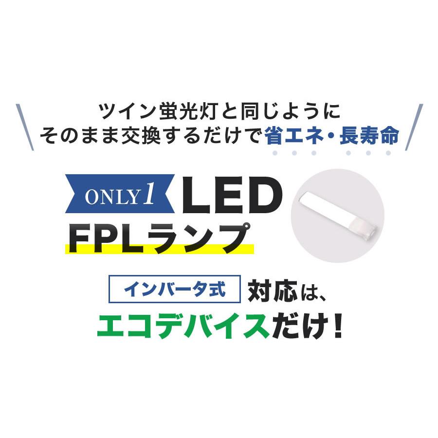 LED蛍光灯　FPLランプ　55W形　＜ 昼光色＞　工事不要　1年保証付き　オールフリー　交換簡単　省エネ　長寿命 | エコデバイス | 01