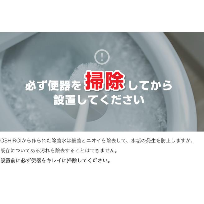 【トイレ掃除楽】水だけで1年間除菌！次亜塩素酸水発生器　トイレ　除菌　消臭　OSHIROI(おしろい　オシロイ）　　汚れ防止　掃除楽々 エコデバイス |  | 11
