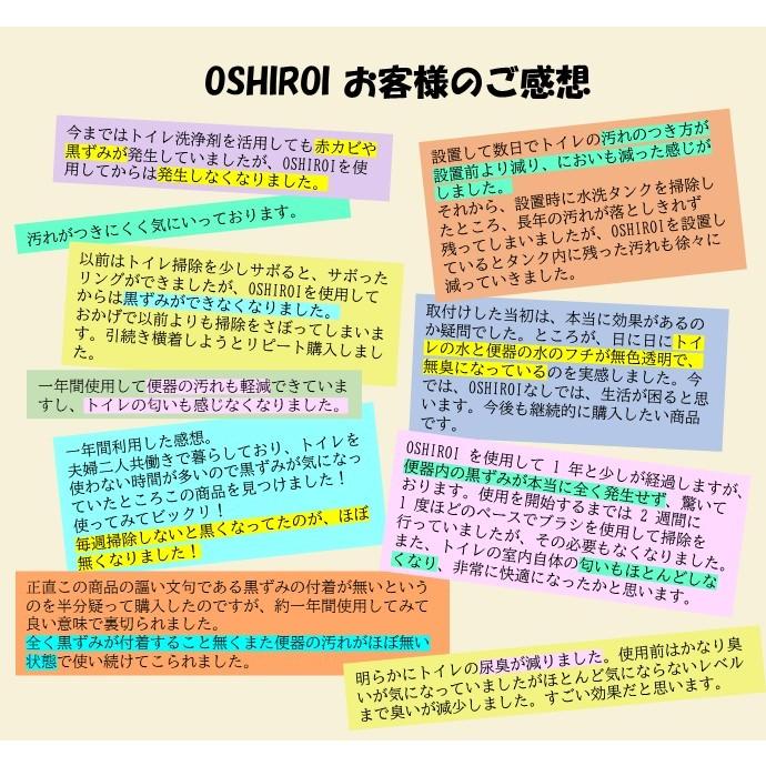 【トイレ掃除楽】水だけで1年間除菌！次亜塩素酸水発生器　トイレ　除菌　消臭　OSHIROI(おしろい　オシロイ）　　汚れ防止　掃除楽々 エコデバイス |  | 20