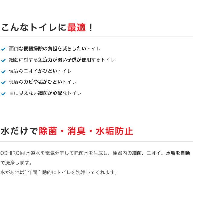 【トイレ掃除楽】水だけで1年間除菌！次亜塩素酸水発生器　トイレ　除菌　消臭　OSHIROI(おしろい　オシロイ）　　汚れ防止　掃除楽々 エコデバイス |  | 04