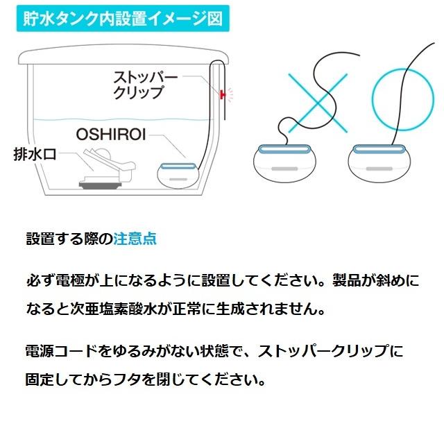 【2個セット】水だけで1年間除菌！次亜塩素酸水発生器　トイレ　除菌　消臭　OSHIROI(おしろい）　汚れ防止　掃除楽々 エコデバイス |  | 15