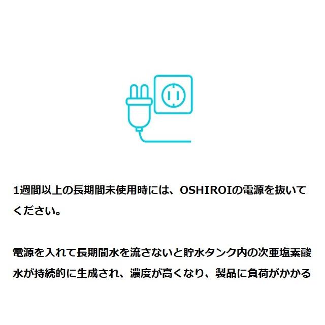 【2個セット】水だけで1年間除菌！次亜塩素酸水発生器　トイレ　除菌　消臭　OSHIROI(おしろい）　汚れ防止　掃除楽々 エコデバイス |  | 17