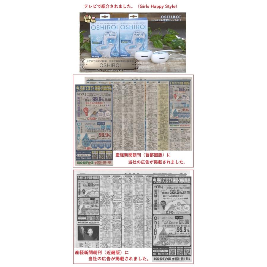 【2個セット】水だけで1年間除菌！次亜塩素酸水発生器　トイレ　除菌　消臭　OSHIROI(おしろい）　汚れ防止　掃除楽々 エコデバイス |  | 20