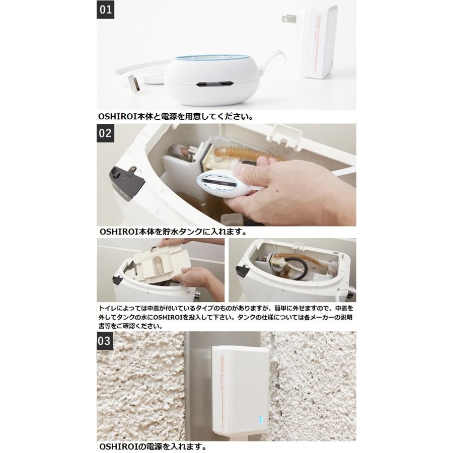 【2個セット】水だけで1年間除菌！次亜塩素酸水発生器　トイレ　除菌　消臭　OSHIROI(おしろい）　汚れ防止　掃除楽々 エコデバイス |  | 05