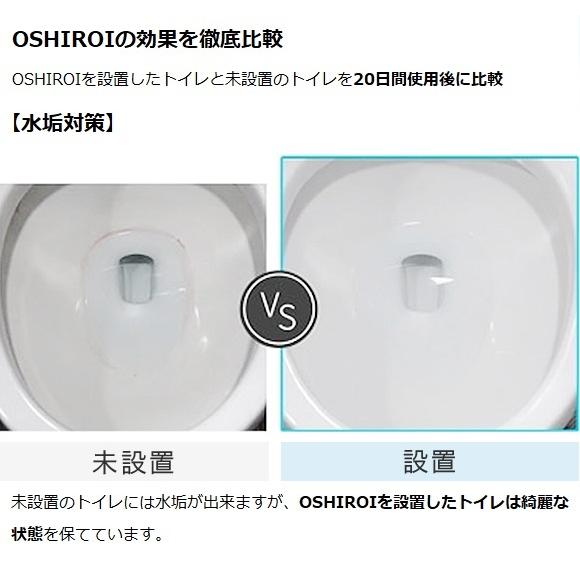【2個セット】水だけで1年間除菌！次亜塩素酸水発生器　トイレ　除菌　消臭　OSHIROI(おしろい）　汚れ防止　掃除楽々 エコデバイス |  | 06
