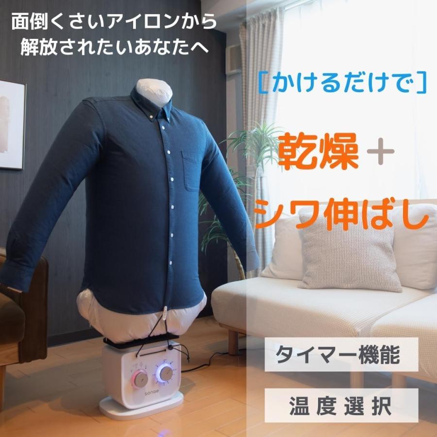【新生活応援】かけるだけで乾燥　しわ伸ばし　除菌までできる！　 SONAE　アイロン乾燥機　ED-IRONDRIER(W) 衣類乾燥機　部屋干し　ワイシャツ | 
