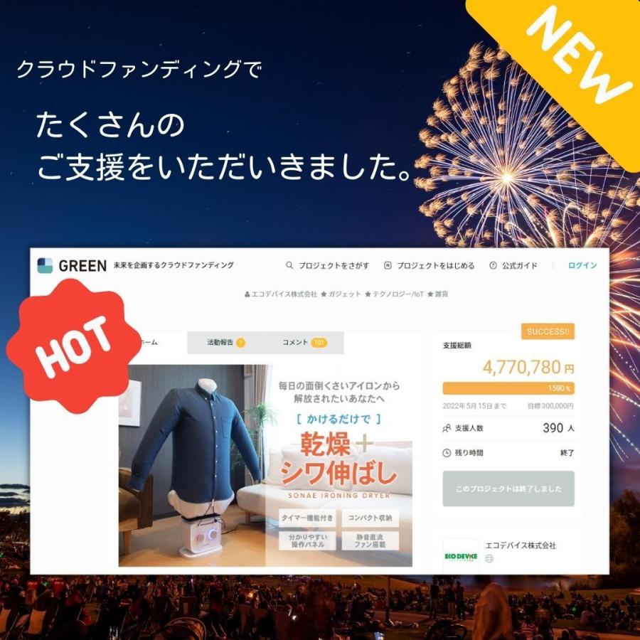 【新生活応援】かけるだけで乾燥　しわ伸ばし　除菌までできる！　 SONAE　アイロン乾燥機　ED-IRONDRIER(W) 衣類乾燥機　部屋干し　ワイシャツ |  | 15