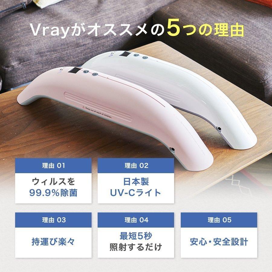 【訳あり　お買得品　1年保証】Vray　uvc除菌器　紫外線 　uvc除菌　99.9％ 除菌　UVCランプは安心の日本製使用　uvc 殺菌　ウィルス対策　抗菌ライト |  | 04