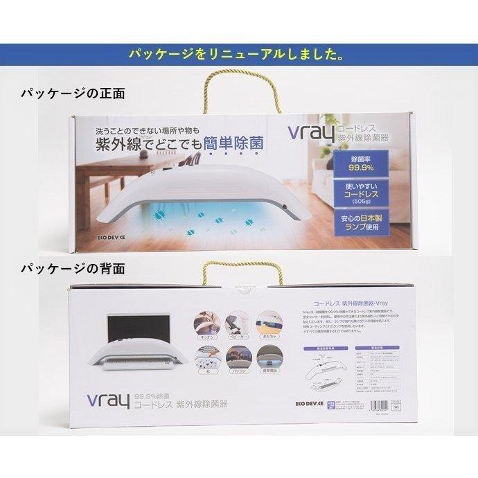 【箱不良訳あり】Vray　22800円→7980円　uvc除菌器　紫外線 　uvc除菌　99.9％ 除菌　UVCランプは安心の日本製使用　uvc 殺菌　ウィルス対策 |  | 02