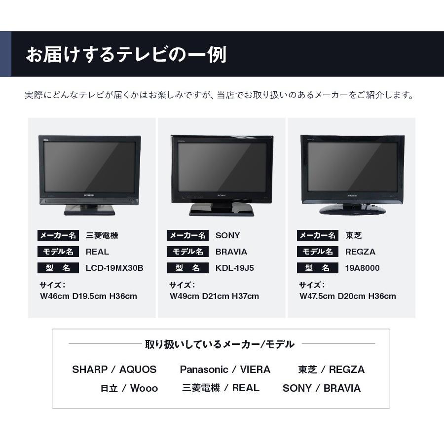 テレビ 小型 19~20V型 当店おまかせ 国内メーカー限定 ハイビジョン