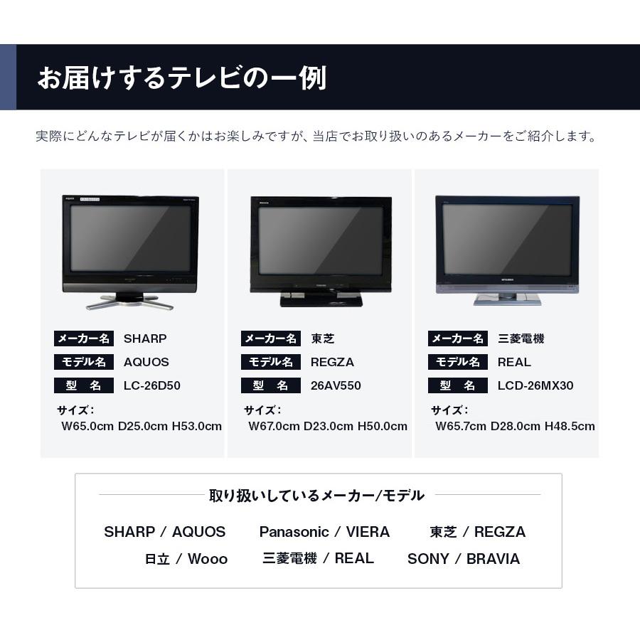 テレビ 26V型 当店おまかせ 国内メーカー限定 ハイビジョン液晶 (2009