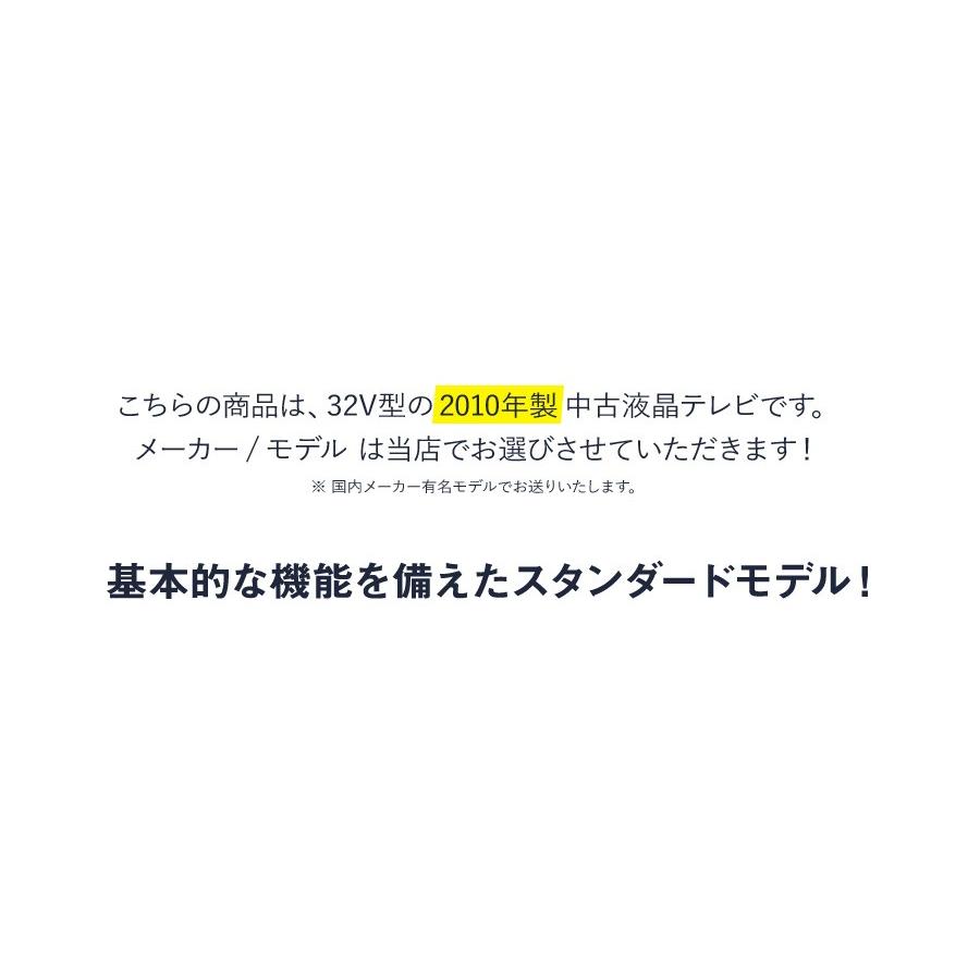 テレビ 32V型 当店おまかせ 国内メーカー限定 ハイビジョン液晶 テレビ 32V型 当店おまかせ 国内メーカー限定 ハイビジョン液晶