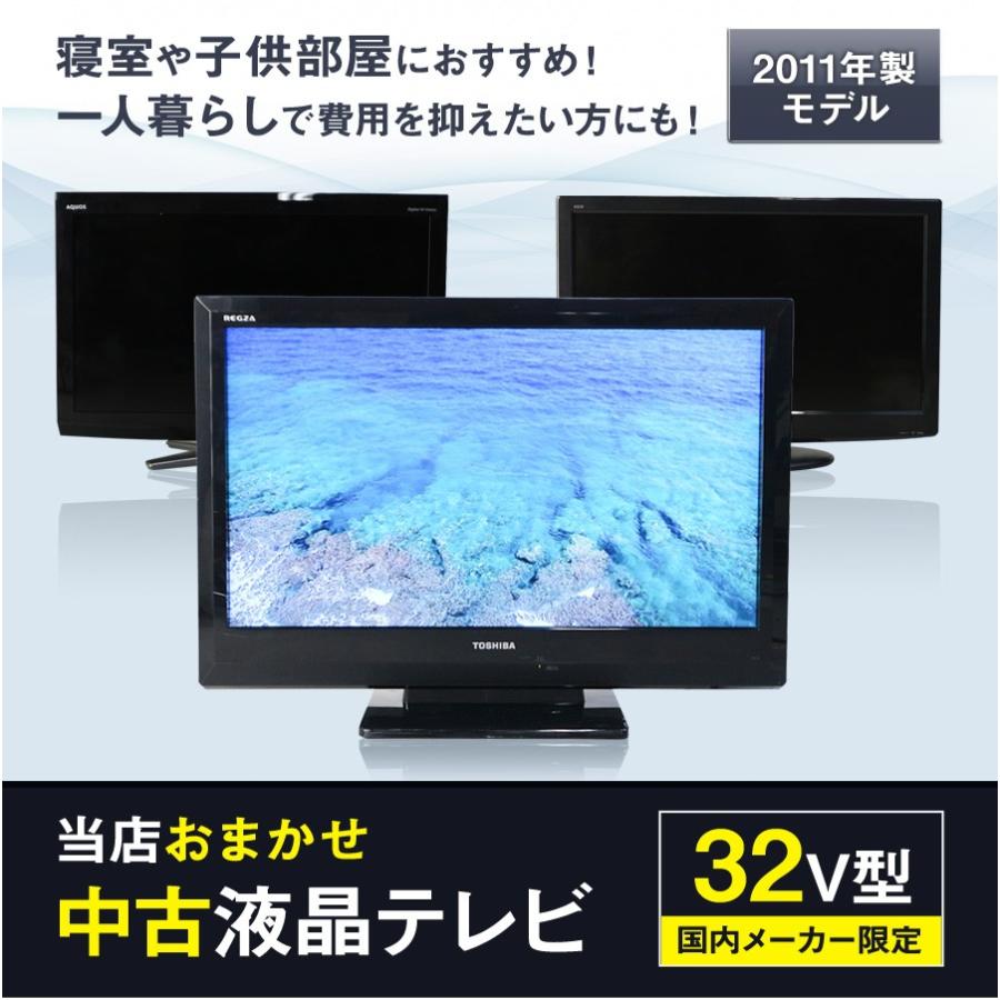 テレビ 32V型 当店おまかせ 国内メーカー限定 ハイビジョン液晶 (2011年製) 中古 スタンダードモデル 地上・BS・110度CS HDMI端子 (安心保証90日間)☆032x11｜ecoearth｜02