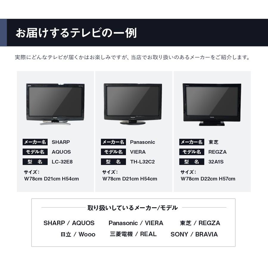 テレビ 32V型 当店おまかせ 国内メーカー限定 ハイビジョン液晶 (2011