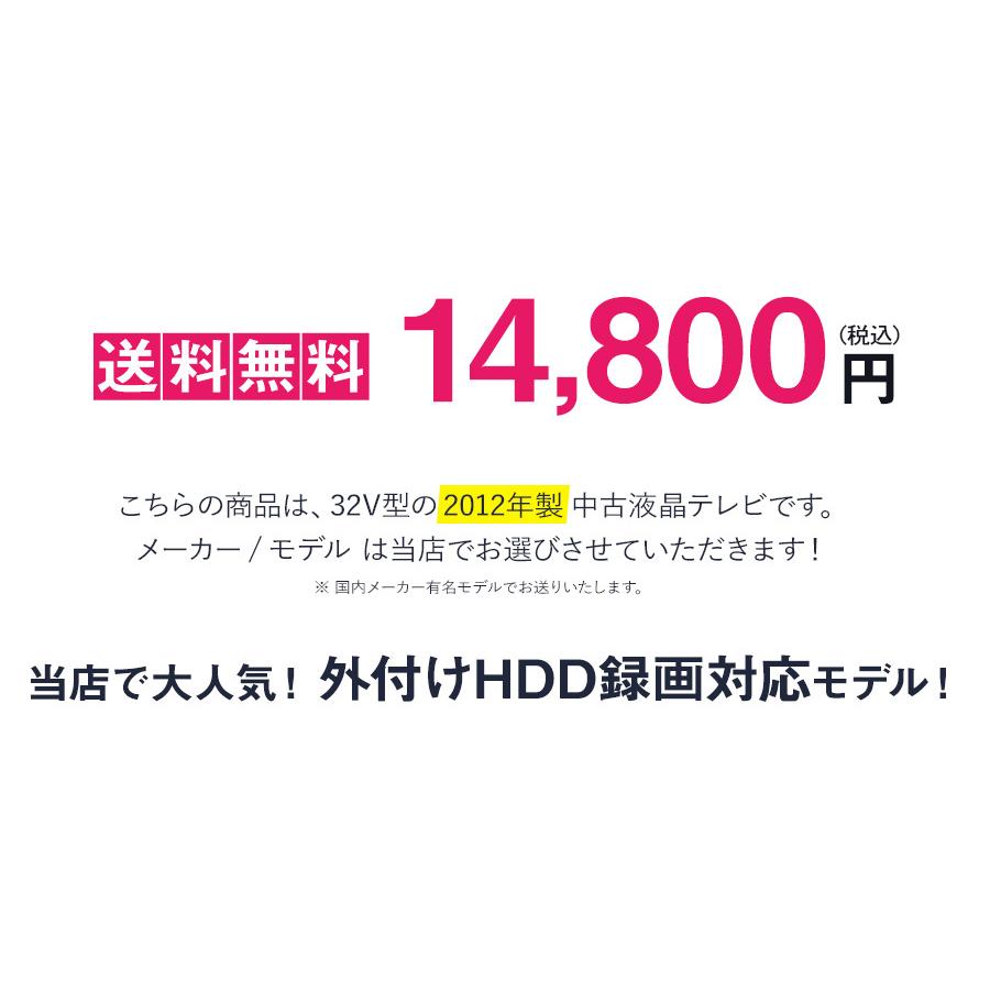REGZA（レグザ） テレビ 32V型 当店おまかせ 国内メーカー限定