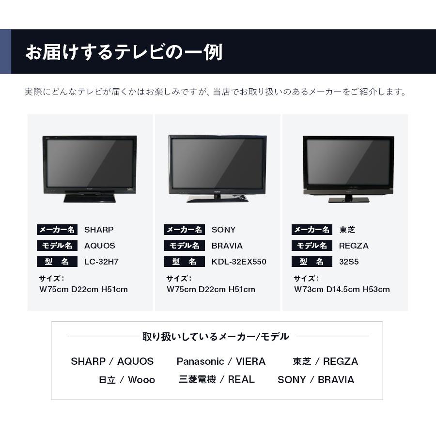 REGZA（レグザ） テレビ 32V型 当店おまかせ 国内メーカー限定