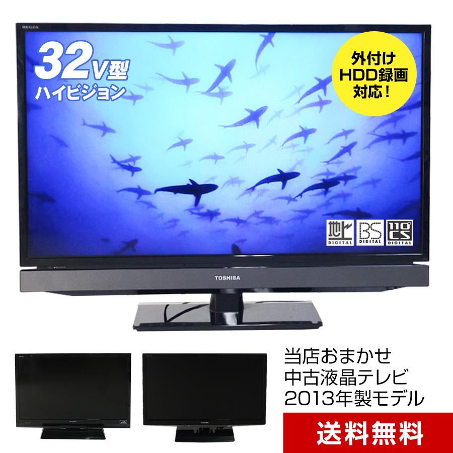 東芝レグザ 32型液晶テレビ 2013年製 外付けHDD録画OK！
