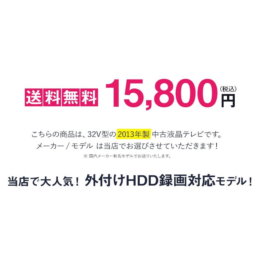 AQUOS テレビ 32V型 当店おまかせ 国内メーカー限定 ハイビジョン液晶 