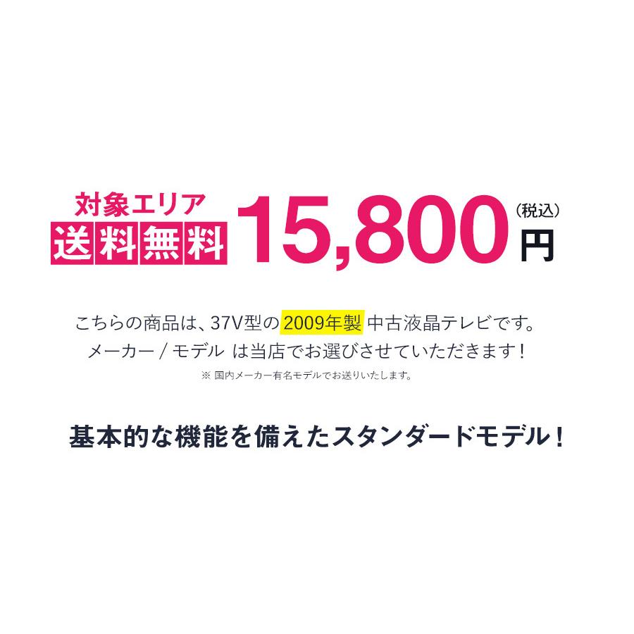 VIERA テレビ 37V型 当店おまかせ 国内メーカー限定 フルHD液晶パネル