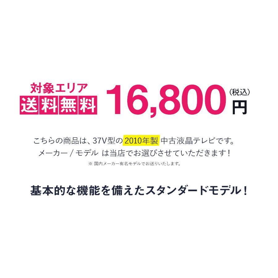 VIERA テレビ 37V型 当店おまかせ 国内メーカー限定 フルHD液晶 VIERA テレビ 37V型 当店おまかせ 国内メーカー限定 フルHD液晶