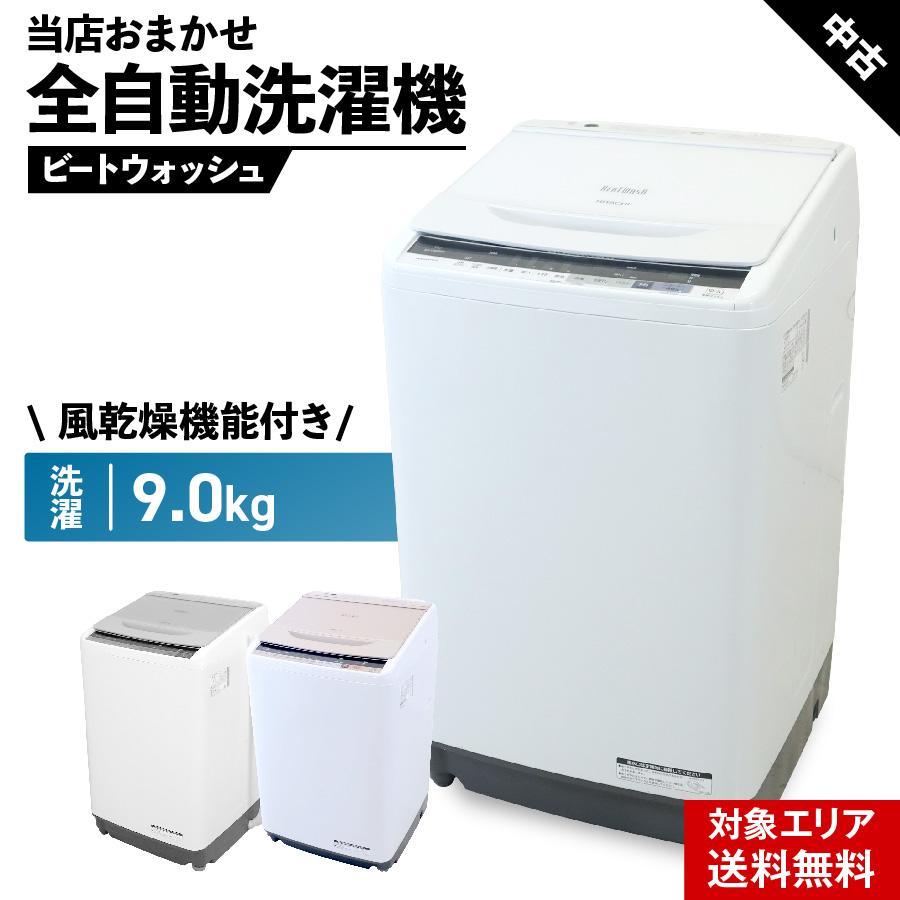 ⑤‼️9.0kg‼️96番 HITACHI日立全自動電気洗濯機BW-9PV‼️ 【公式通販】