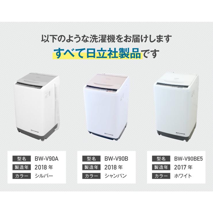 ビートウォッシュ 洗濯機 当店おまかせ 縦型全自動 9.0kg 風乾燥機能 