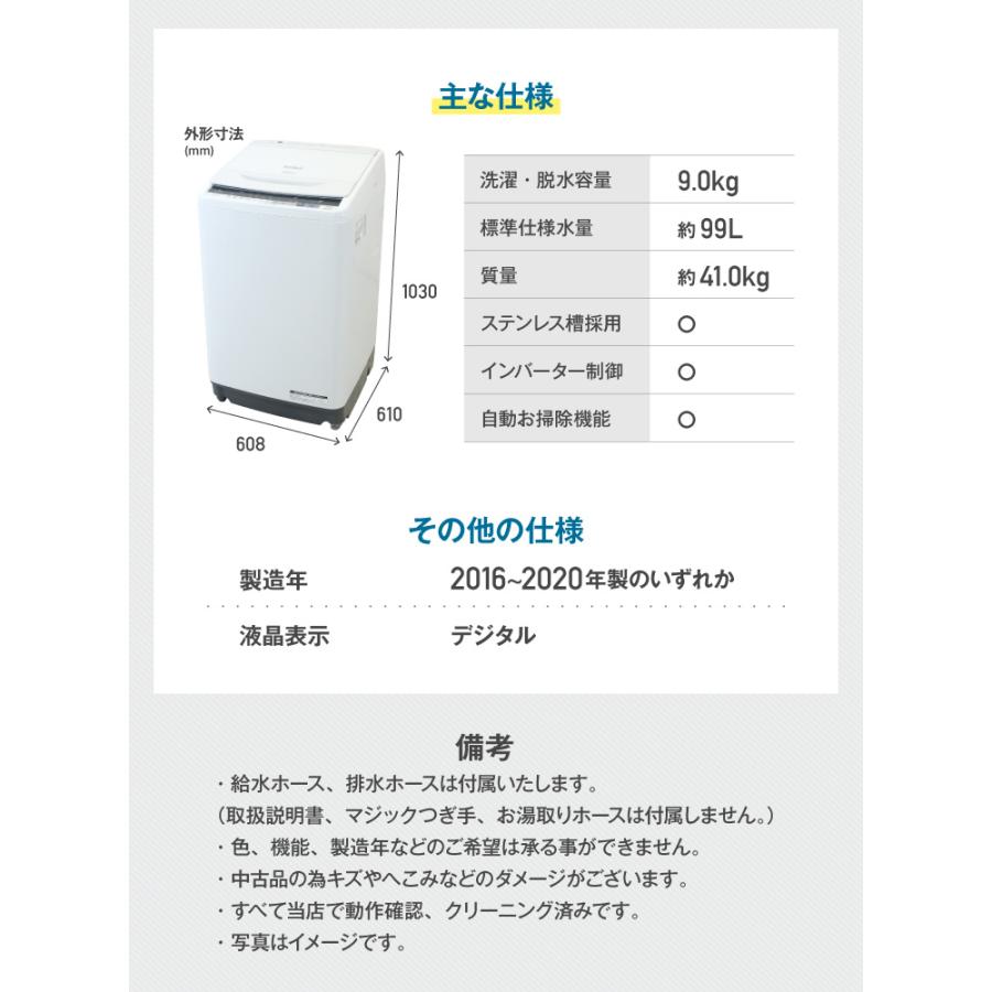 ビートウォッシュ 洗濯機 当店おまかせ 縦型全自動 9.0kg 風乾燥機能