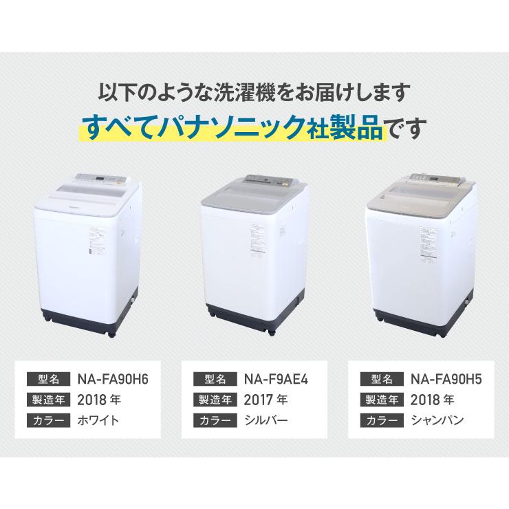 ビートウォッシュ 洗濯機 当店おまかせ パナソニック 縦型全自動 9.0kg  