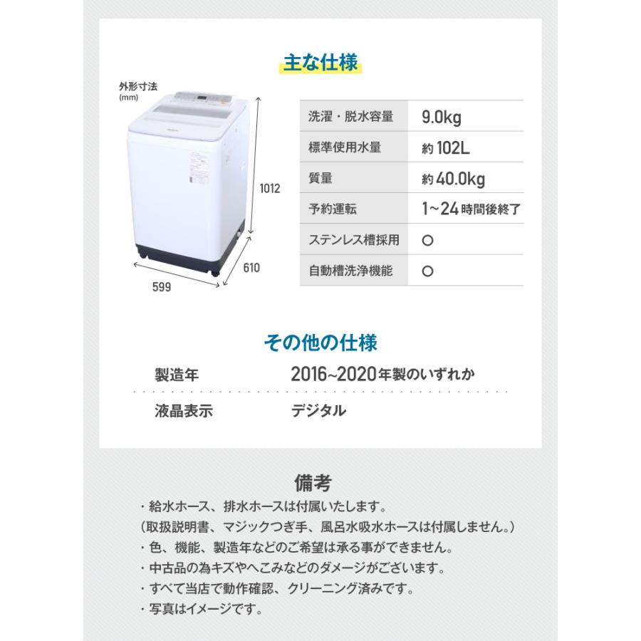 ビートウォッシュ 洗濯機 当店おまかせ パナソニック 縦型全自動 9.0kg
