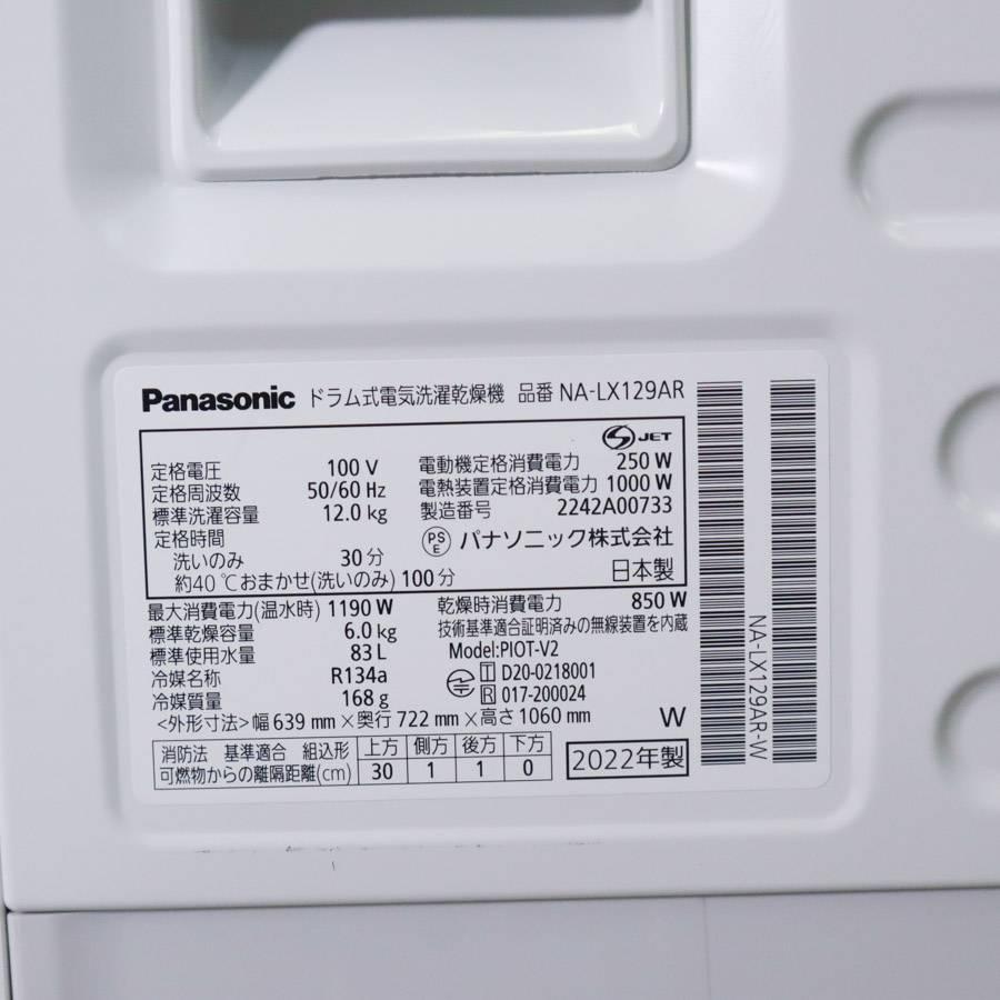 Panasonic パナソニック ドラム式洗濯機 NA-LX129AR 洗濯乾燥機 Panasonic パナソニック ドラム式洗濯機 NA-LX129AR 洗濯乾燥機
