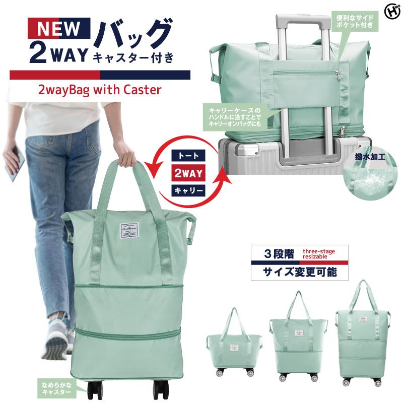ヒロ・コーポレーション ＼クーポンで3990円／ 2way キャリーバッグ