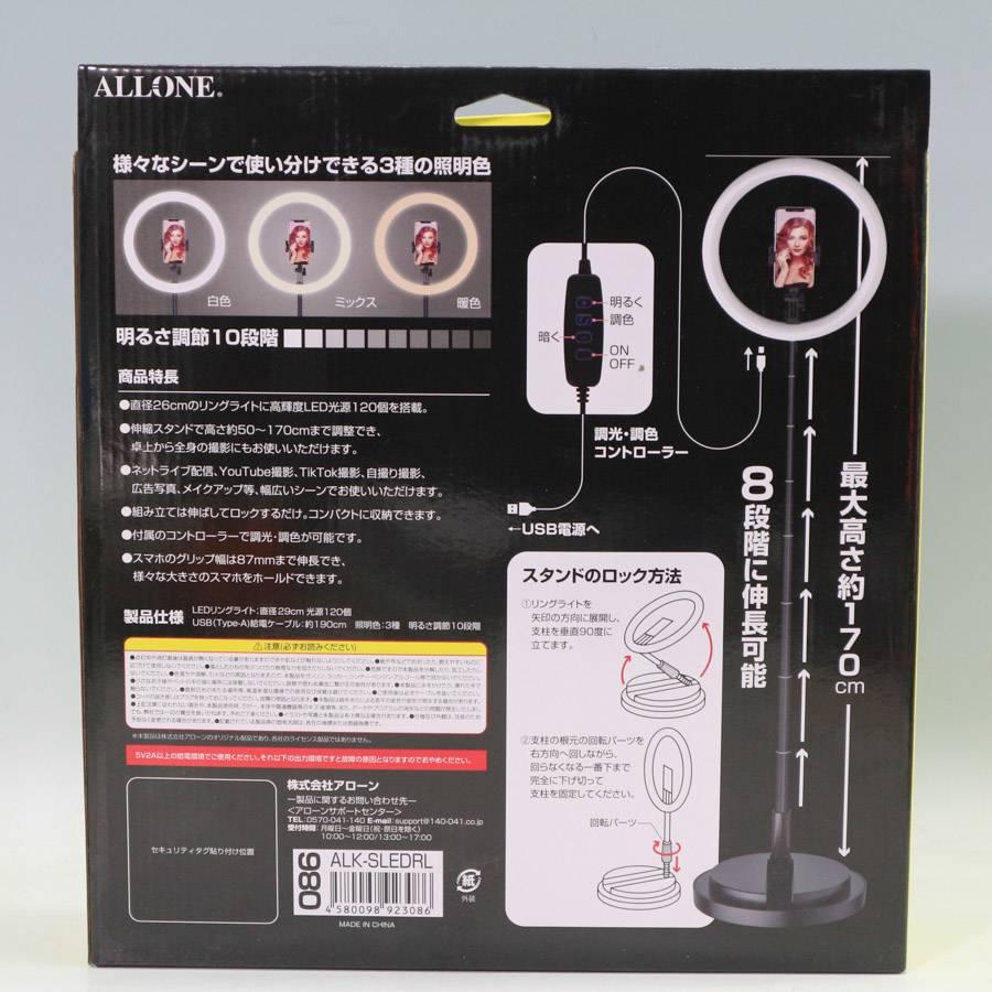 アローン（ALLONE） LEDリングライト 照明 スマホスタンド 調光 調色 