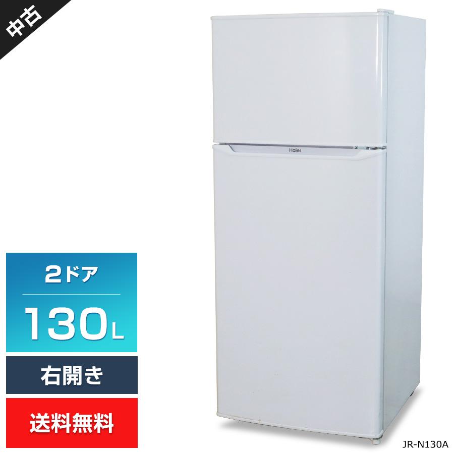 2019年製 Haier 冷凍冷蔵庫 JR-N130A 130L 右開き Haier ハイアール 冷蔵庫 JR-N130A 130L 2019年製