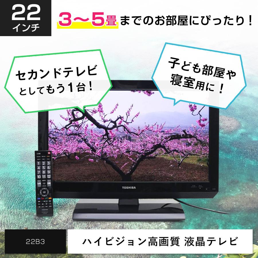 東芝 液晶テレビ REGZA 22V型 (ブラック/2012年製) 中古 22B3 LEDバックライト×IPSパネル 外付けHDD録画対応◇145f23