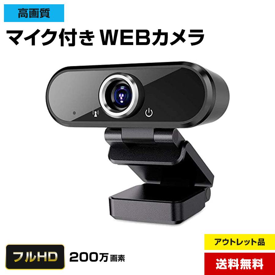極上品！Win10/HDD750G/ブルーレイ/Webカメラ/USB3.0/美品 マイク内蔵 WEBカメラ 高画質 HD1080P 200万画素 アウトレット品 広角