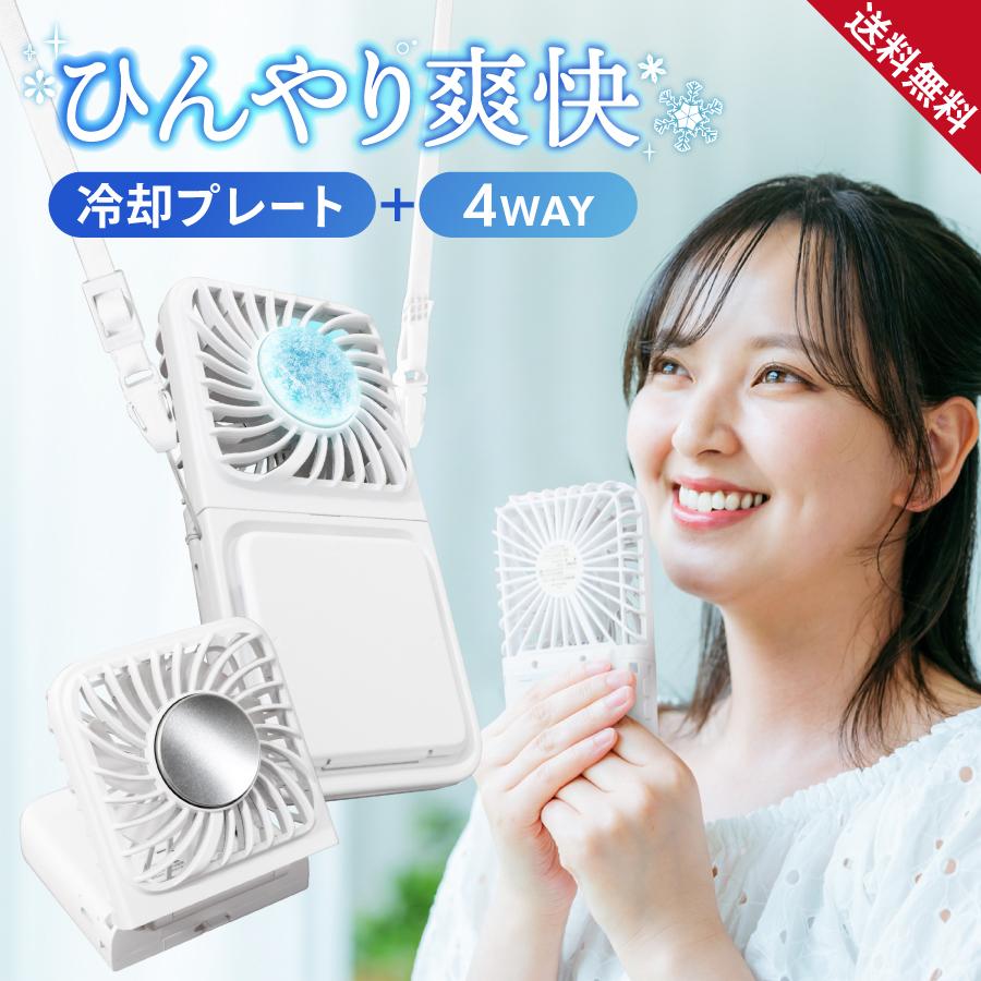 ヒロ・コーポレーション 首掛け扇風機 冷却プレート 小型ハンディ