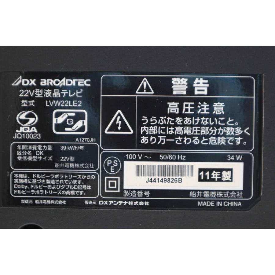 DXアンテナ テレビ 22V型 LVW22LE2 ハイビジョン液晶パネル (ブラック
