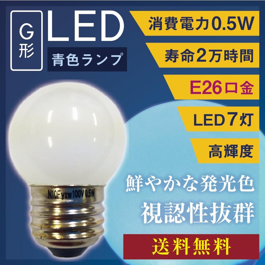 YAZAWA(家電) アウトレット品 青色 LED電球 LEDランプ E26 YAZAWA(家電) アウトレット品 青色 LED電球 LEDランプ E26
