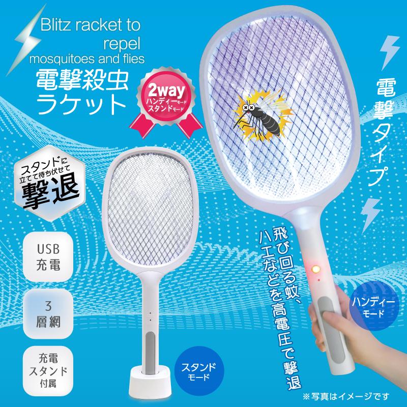 ヒロ・コーポレーション 電撃殺虫器 電撃殺虫ラケット 2WAY (ハンディ