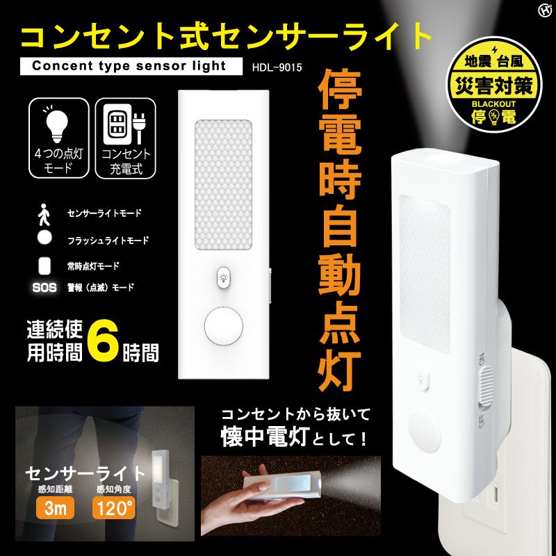 ヒロ・コーポレーション ＼今だけのSALE価格／ 人感センサーライト