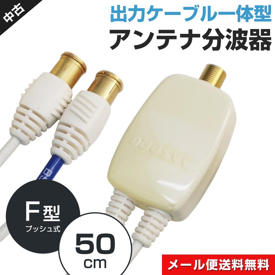 (中古)MASPRO ブースター付 地デジBSアンテナ マスプロ（MASPRO） マスプロアンテナ 4K8K放送対応 UHF(地デジ)・BS