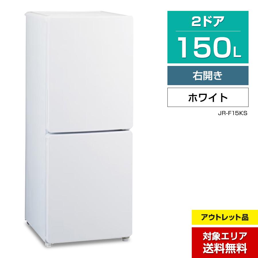 ほぼ未使用 2024年製 Haier 冷蔵庫 幅50cm /150L /2ドア Haier ハイアール 冷蔵庫 JR-F15KS 2025年製 150L