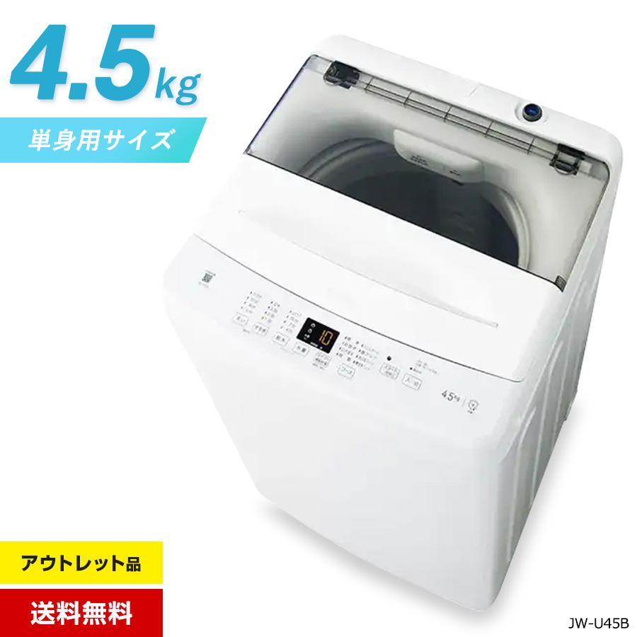 Haier ハイアール 洗濯機 縦型全自動 JW-U45B (4.5kg/ホワイト