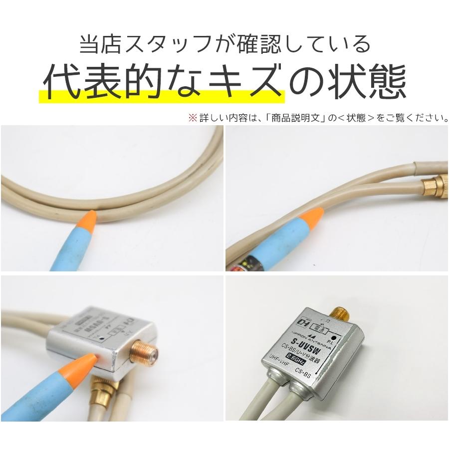 日本アンテナ ケーブル付きアンテナ分波器 S-UVSW (地デジ・BS・CS